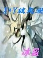 X+Y就是愛