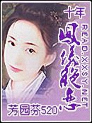 鳳儀絕戀