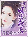 鳳儀絕戀
