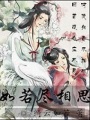 如若盡相思