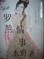 羅蘭情事