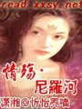 情殤尼羅河