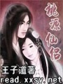 桃源仙侶