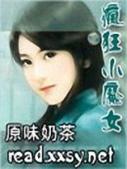 瘋狂小魔女