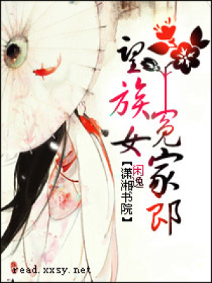望族女纏上冤家郎