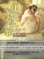 律師大人寵妻無罪