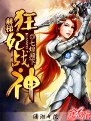 赫梯狂妃戰神