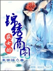 農(nóng)女的錦繡商圖
