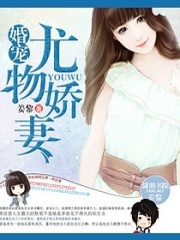 寵婚嬌妻