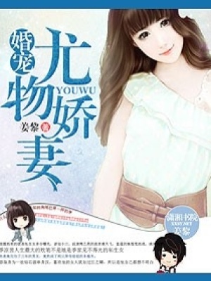 寵婚嬌妻