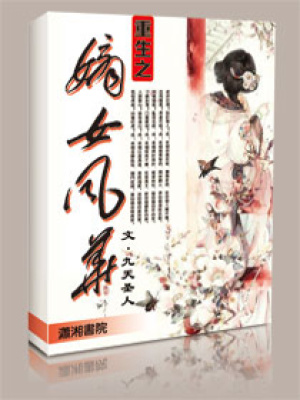 重生之嫡女風(fēng)華