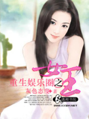 重生娛樂圈之女王