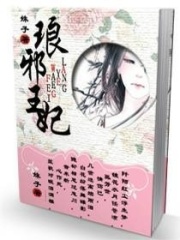 瑯邪王妃