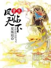重生之鳳臨天下