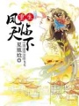 重生之鳳臨天下