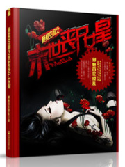隨身空間之末世喪尸女皇