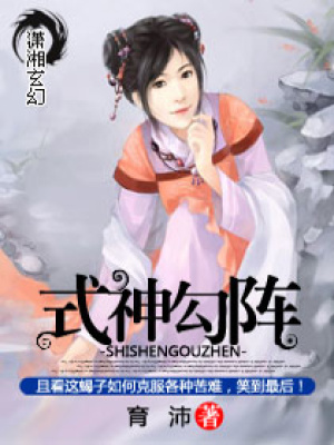 式神勾陣