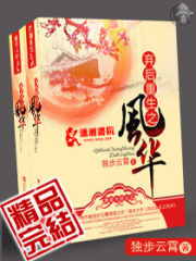 棄后重生之風(fēng)華