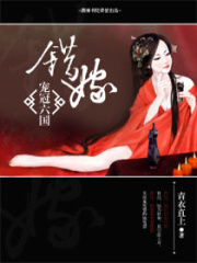 錯嫁寵冠六國