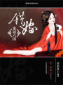 錯嫁寵冠六國