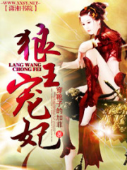 狼王寵妃