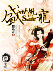 盛世妖寵