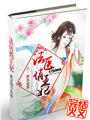法醫俏王妃