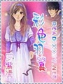 彩色羽翼