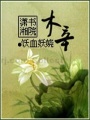 報(bào)告王爺：江湖有點(diǎn)亂