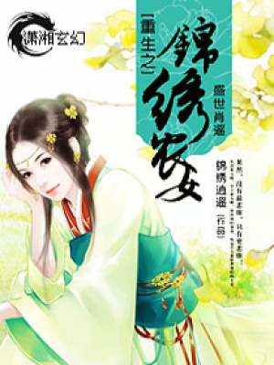 重生之錦繡農女