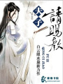 夫子請賜教