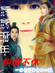 念念流年糾纏不休