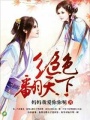 絕色翻天下