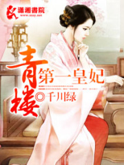 紅塵第一皇妃