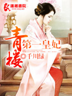 紅塵第一皇妃
