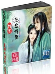 獨寵無鹽悍妻