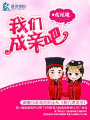 我們成親吧