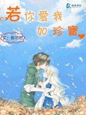 重生之若你愛我如珍寶