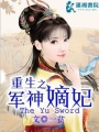 重生之軍神嫡妃