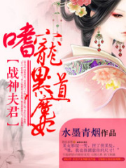 戰(zhàn)神夫君嗜寵特工魔妃