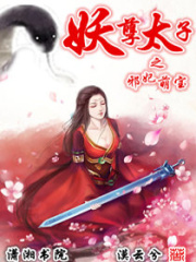 妖孽太子之邪妃萌寶