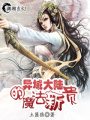 異域大陸的魔法新貴