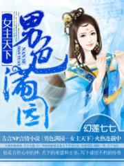 女主霸傾天下