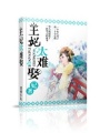 皇后要二嫁