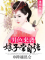 夫君來襲之娘子當自強