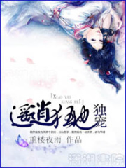 獨寵逍遙狂妃