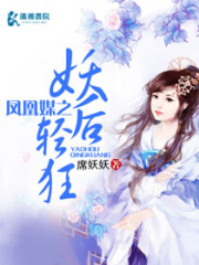 天下為媒之第一毒后
