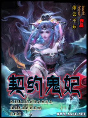 契約鬼妃