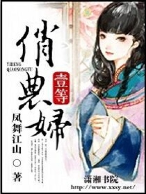 一等俏農婦