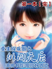 重生娛樂圈之緋聞天后